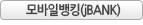 모바일 제주은행