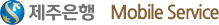 제주은행 Mobile Web