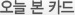 나의 관심 카드