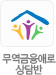 무역금융애로상담반