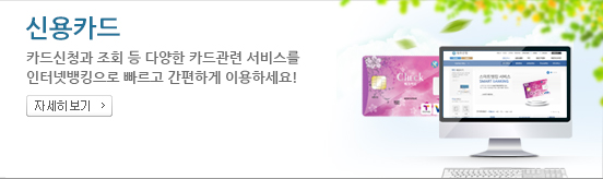 신용카드 은행에 가지 않고, 각종 지방세 및 공과금을 편리하게 납부하고 조회하세요~!