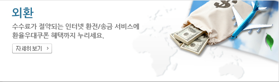 외환 은행에 가지 않고, 각종 지방세 및 공과금을 편리하게 납부하고 조회하세요~!