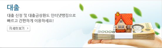 대출 은행에 가지 않고, 각종 지방세 및 공과금을 편리하게 납부하고 조회하세요~!