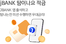탐이나요적금
